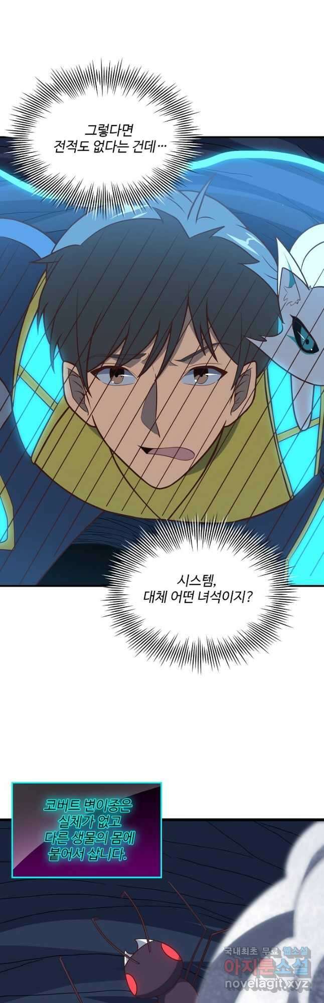 흙수저, 시스템에게 선택받다 194화 2