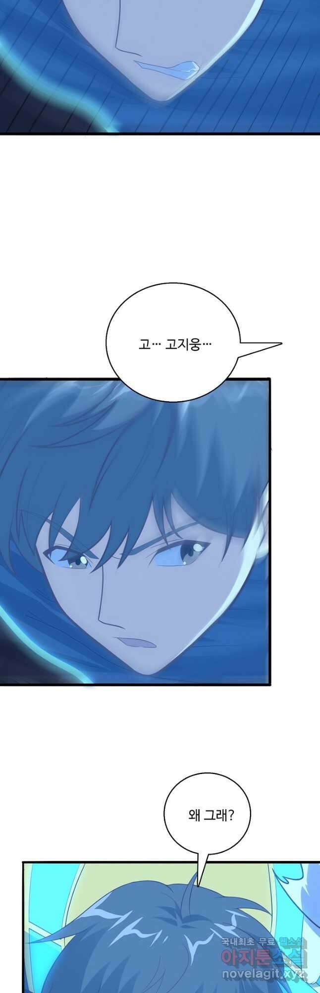흙수저, 시스템에게 선택받다 194화 5