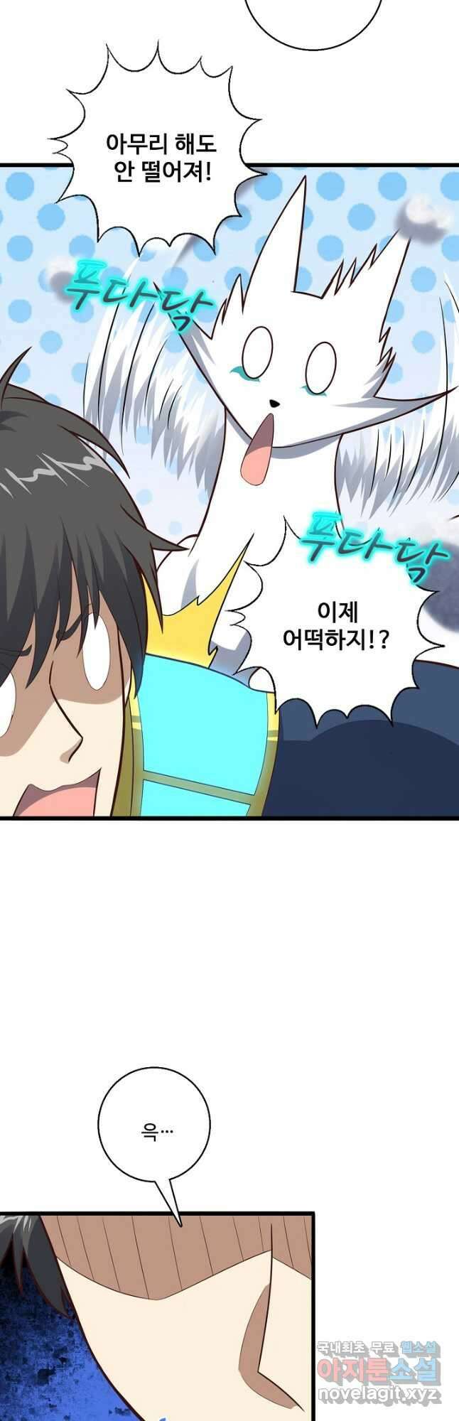 흙수저, 시스템에게 선택받다 194화 7