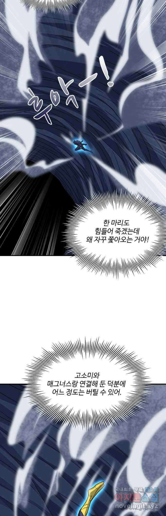 흙수저, 시스템에게 선택받다 194화 9
