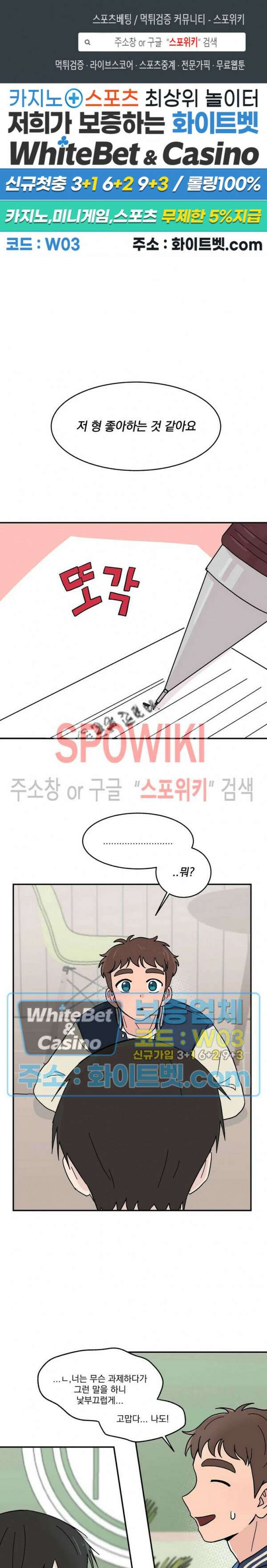 셋이서 벨런스게임 9화 1
