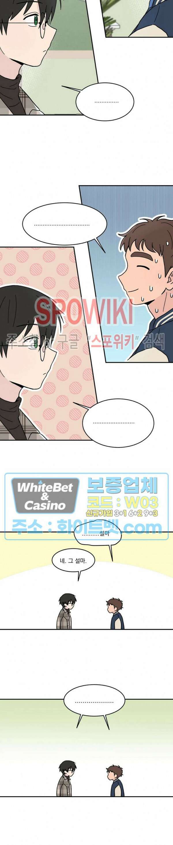 셋이서 벨런스게임 9화 2