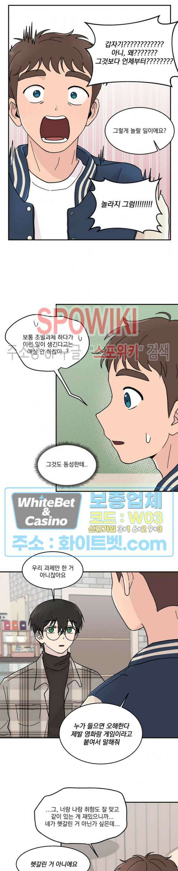 셋이서 벨런스게임 9화 3