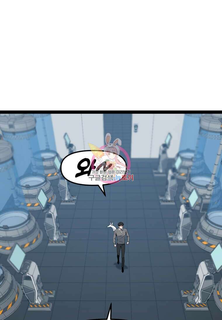 따봉으로 레벨업 73화 1