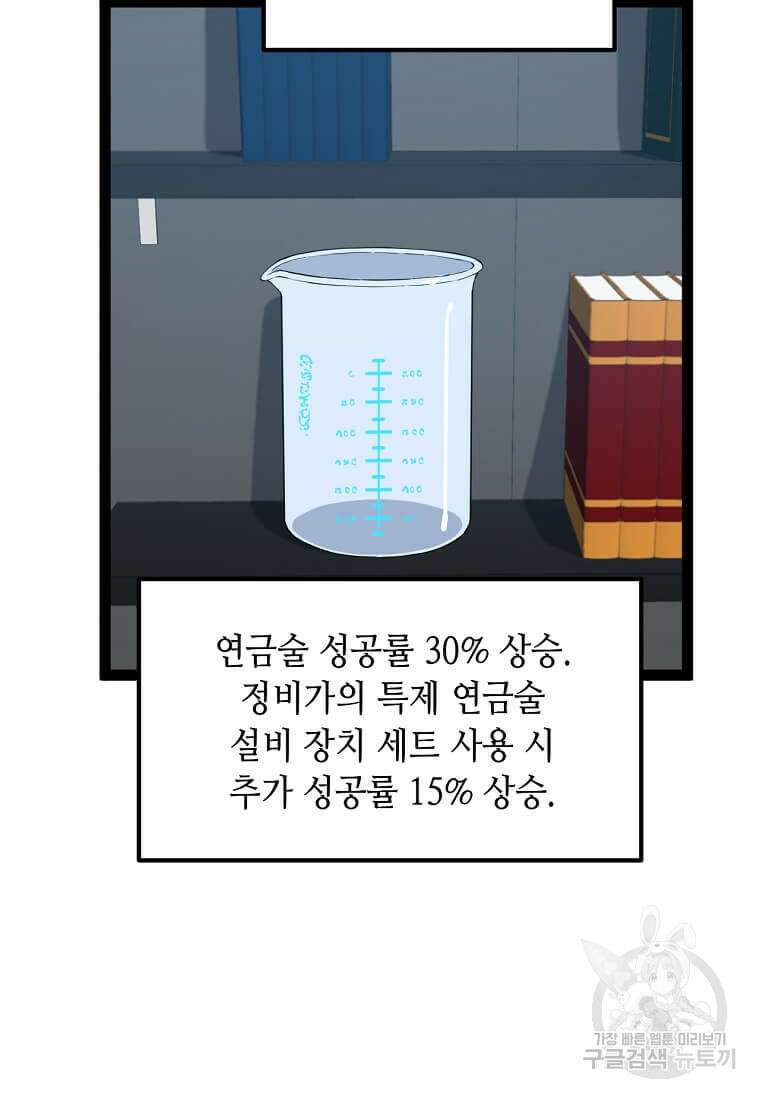 따봉으로 레벨업 73화 3