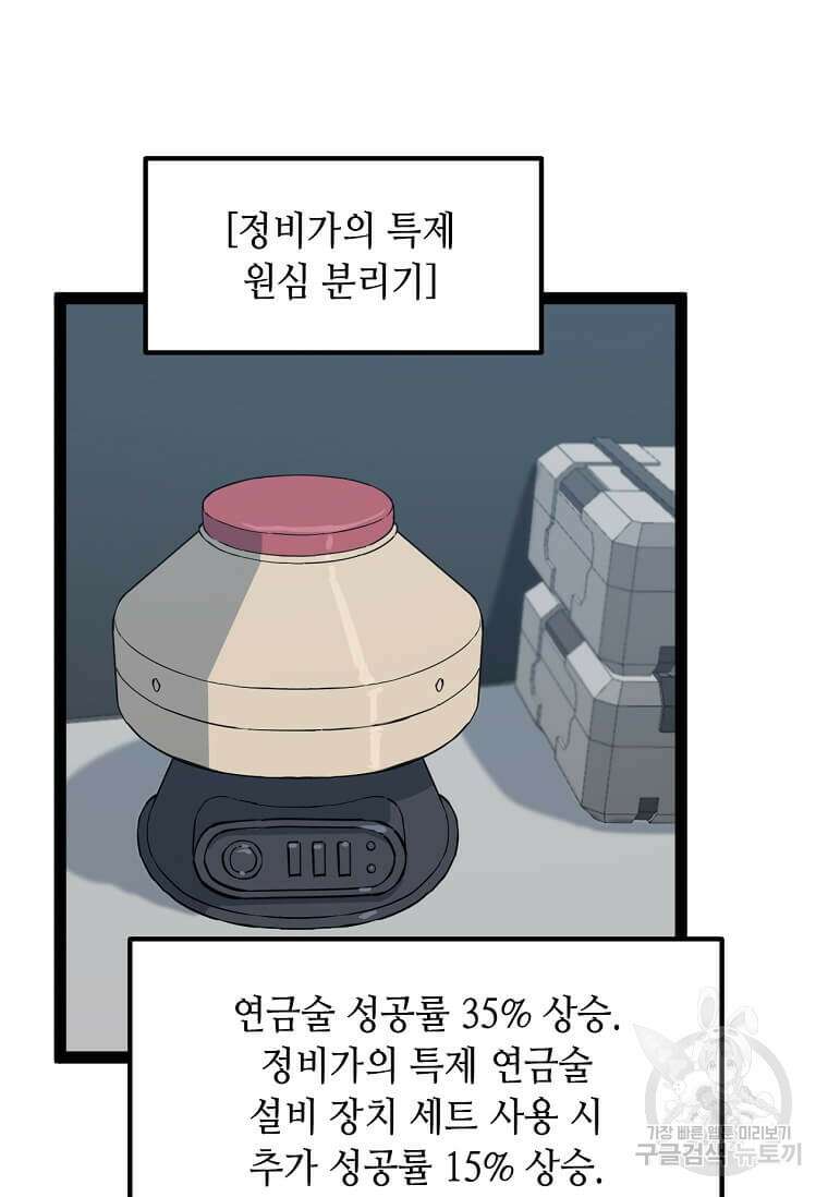 따봉으로 레벨업 73화 4