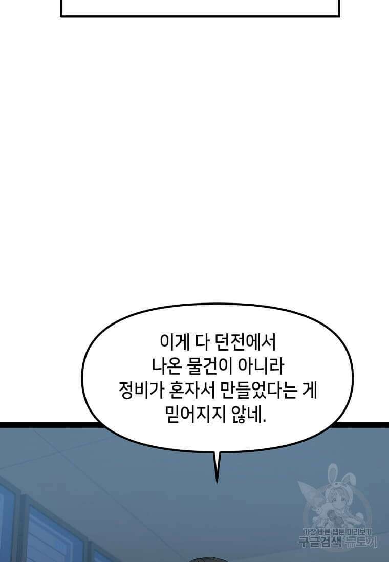 따봉으로 레벨업 73화 5