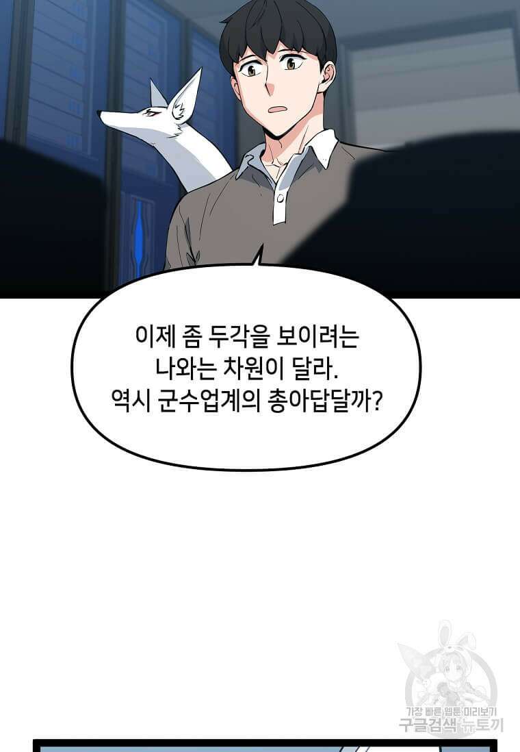 따봉으로 레벨업 73화 6