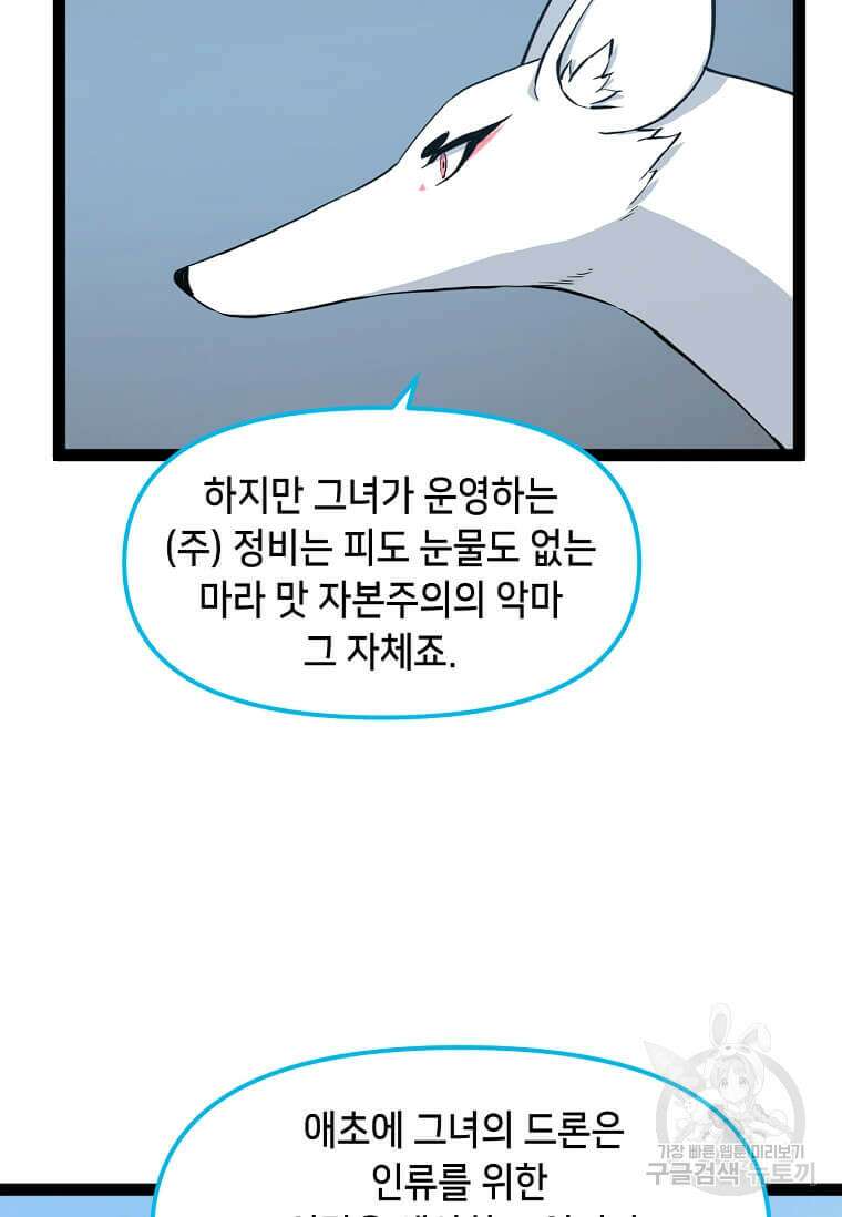 따봉으로 레벨업 73화 7