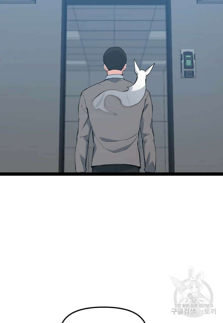 따봉으로 레벨업 73화 10