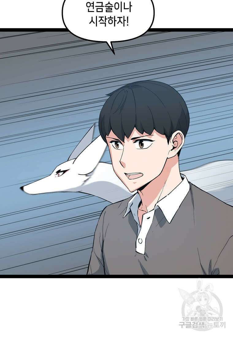 따봉으로 레벨업 73화 11
