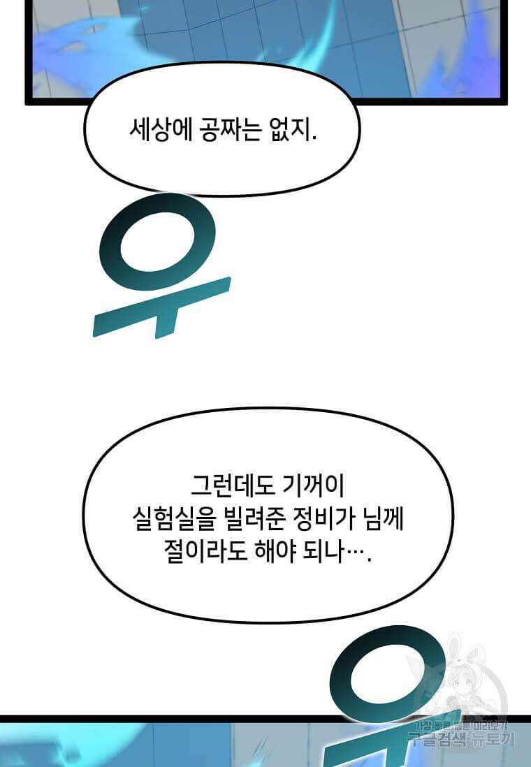따봉으로 레벨업 73화 16