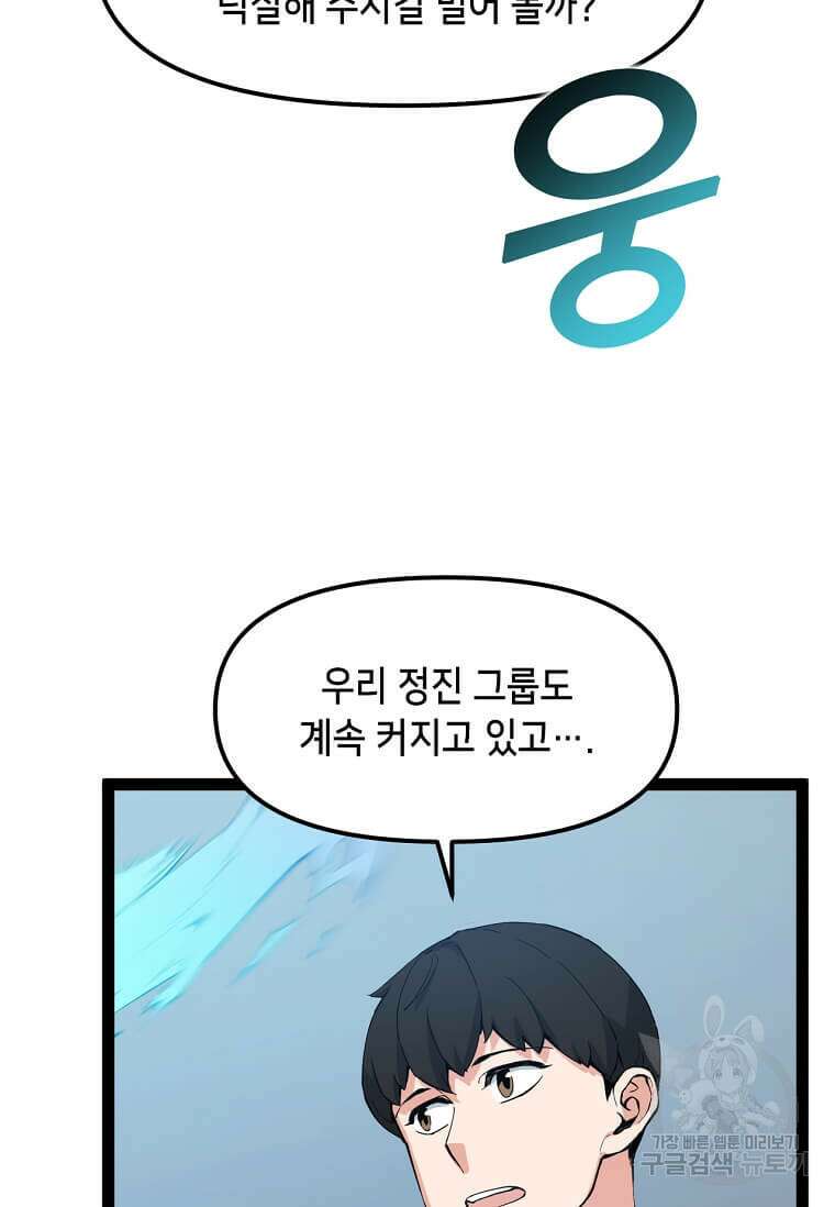 따봉으로 레벨업 73화 18