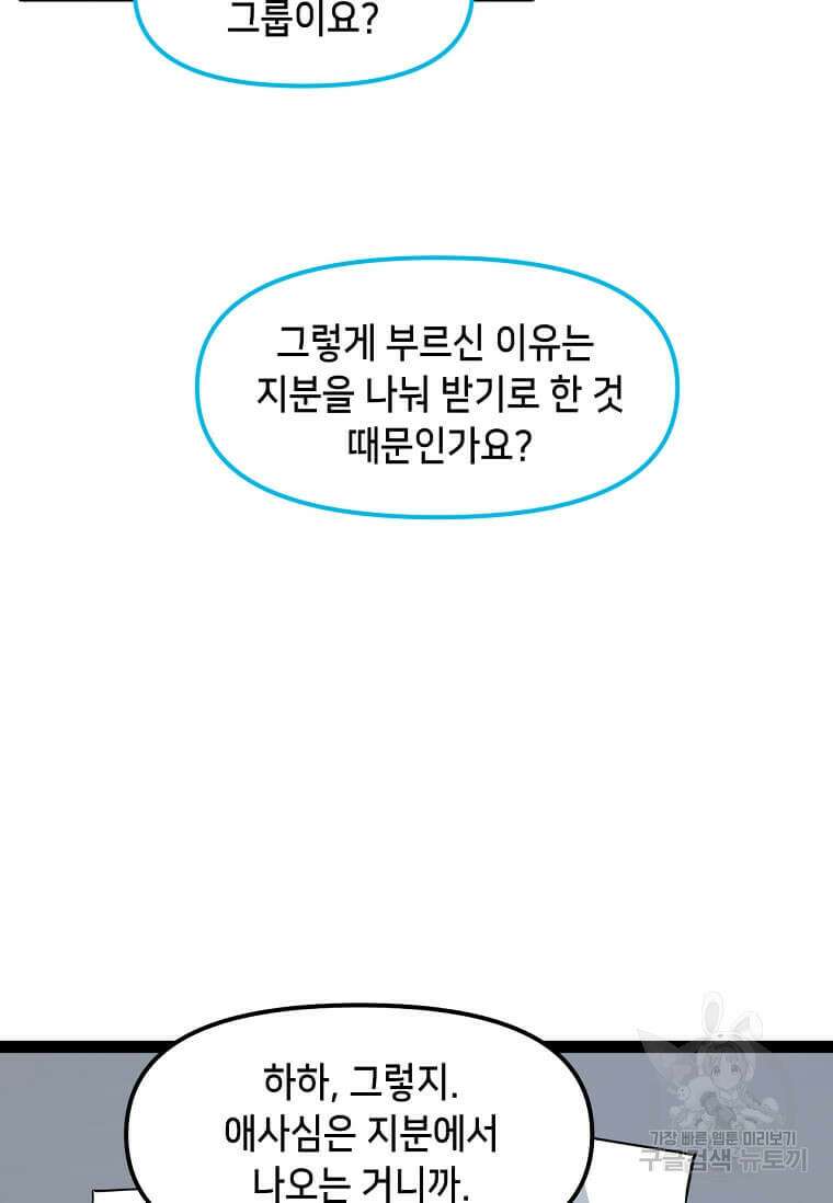 따봉으로 레벨업 73화 20