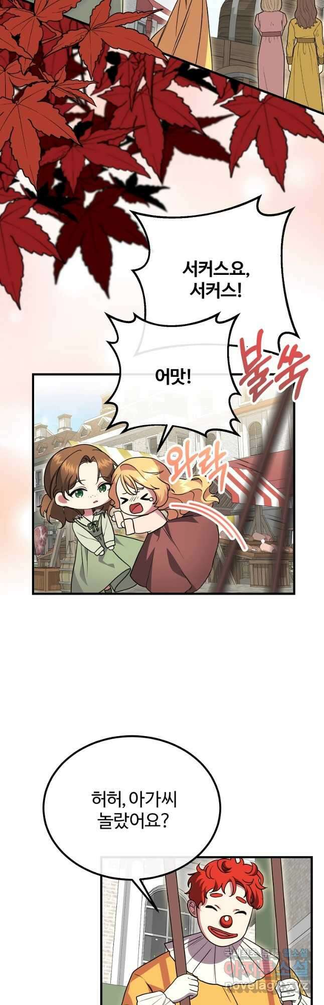 쌍둥이 언니의 파업 선언 23화 3