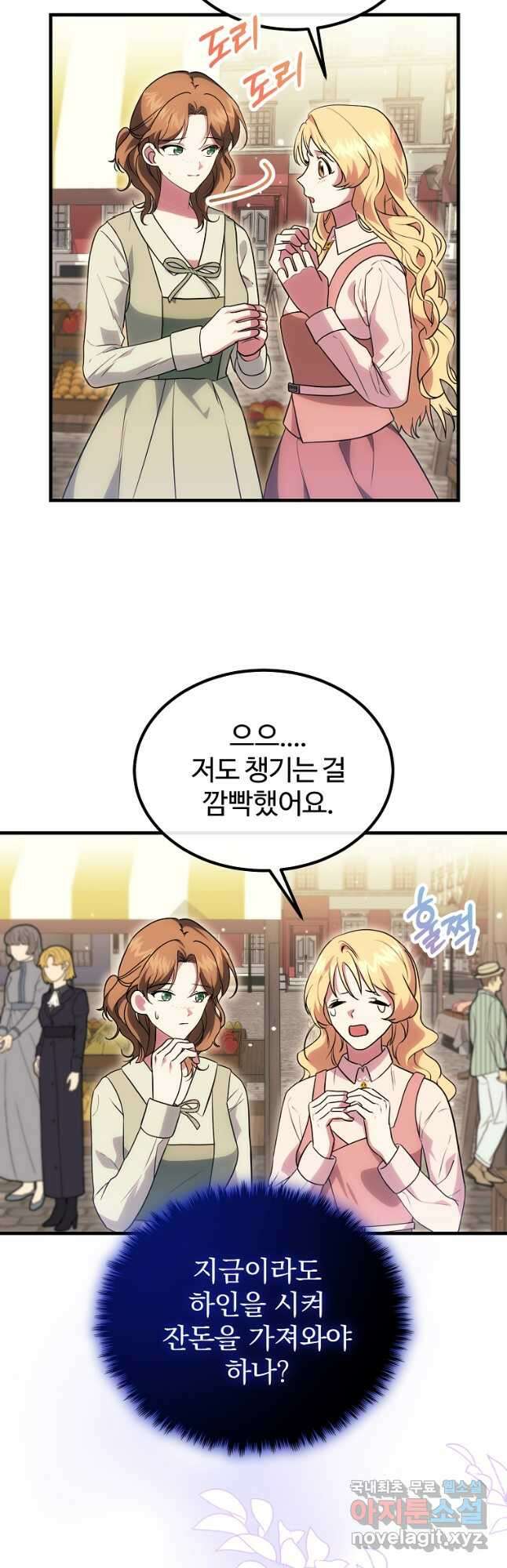 쌍둥이 언니의 파업 선언 23화 6
