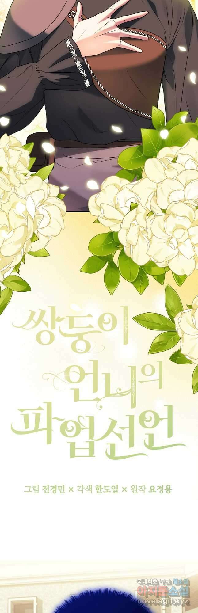 쌍둥이 언니의 파업 선언 23화 9