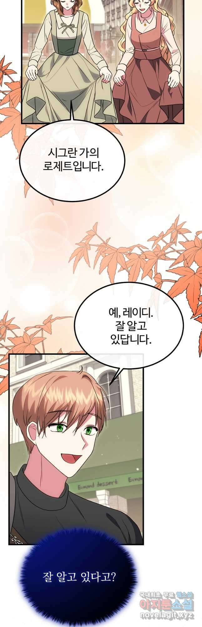 쌍둥이 언니의 파업 선언 23화 11