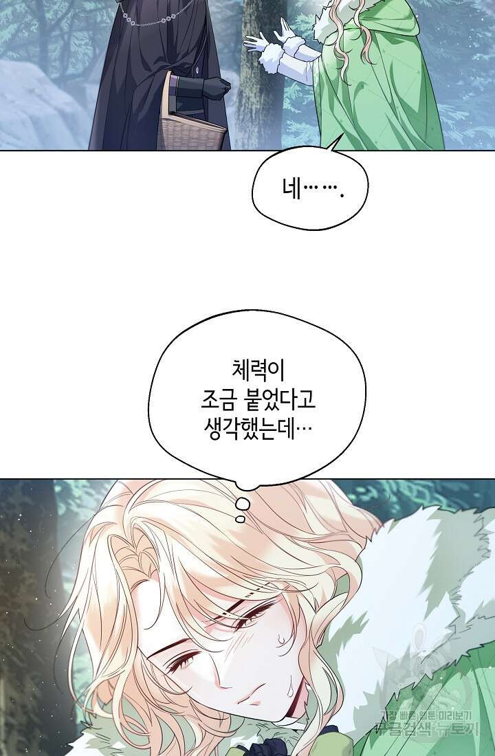 크리스탈 아가씨는 남자다 31화 3