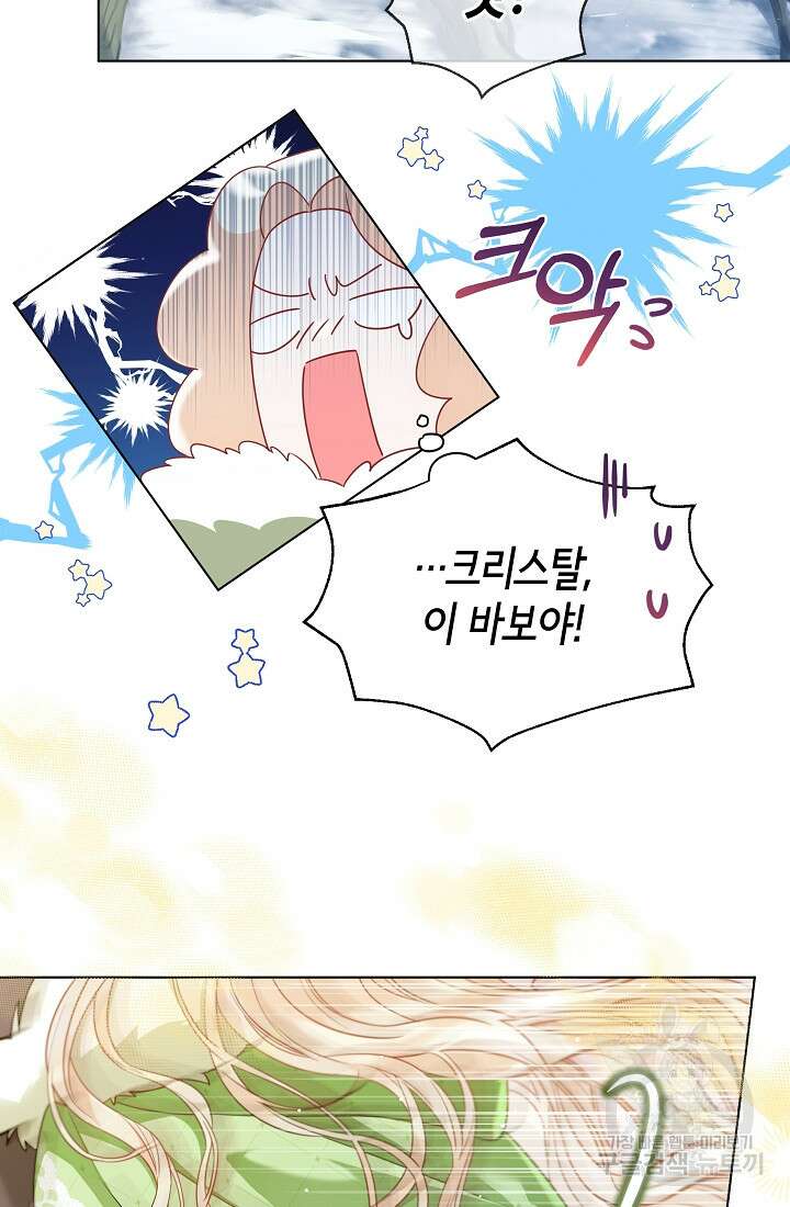 크리스탈 아가씨는 남자다 31화 5