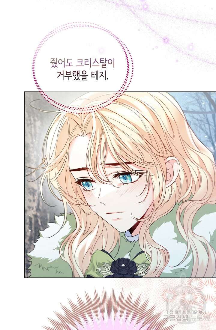 크리스탈 아가씨는 남자다 31화 13