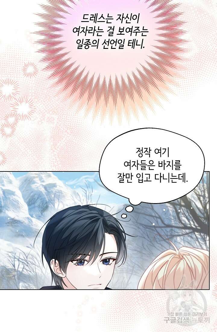 크리스탈 아가씨는 남자다 31화 14
