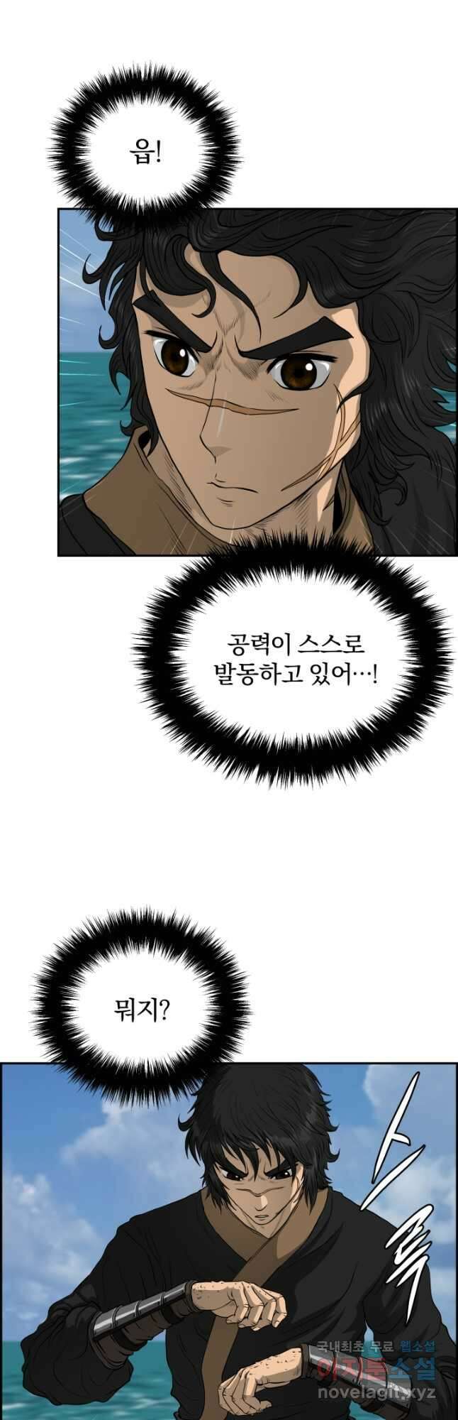 풍뢰도 74화 3