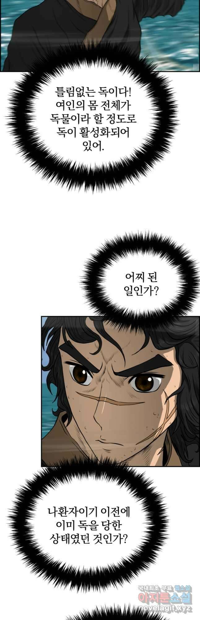 풍뢰도 74화 7