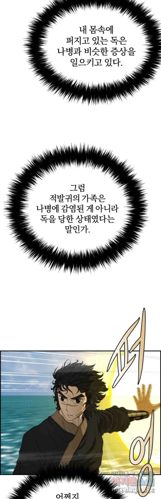 풍뢰도 74화 8