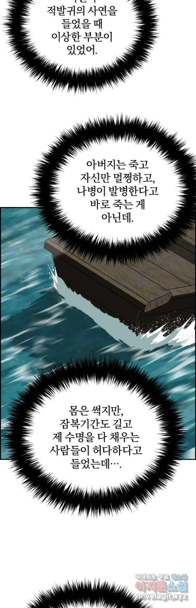 풍뢰도 74화 9