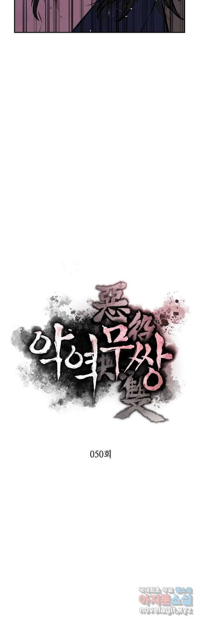 악역무쌍 50화 9