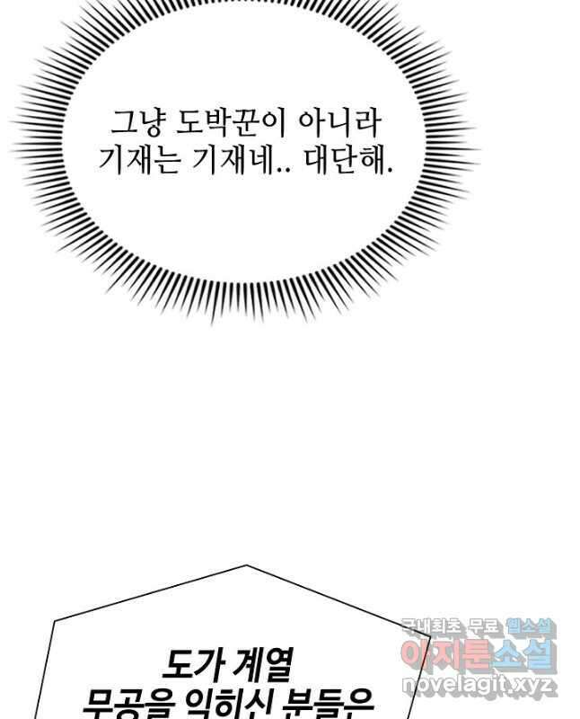 악역무쌍 50화 15