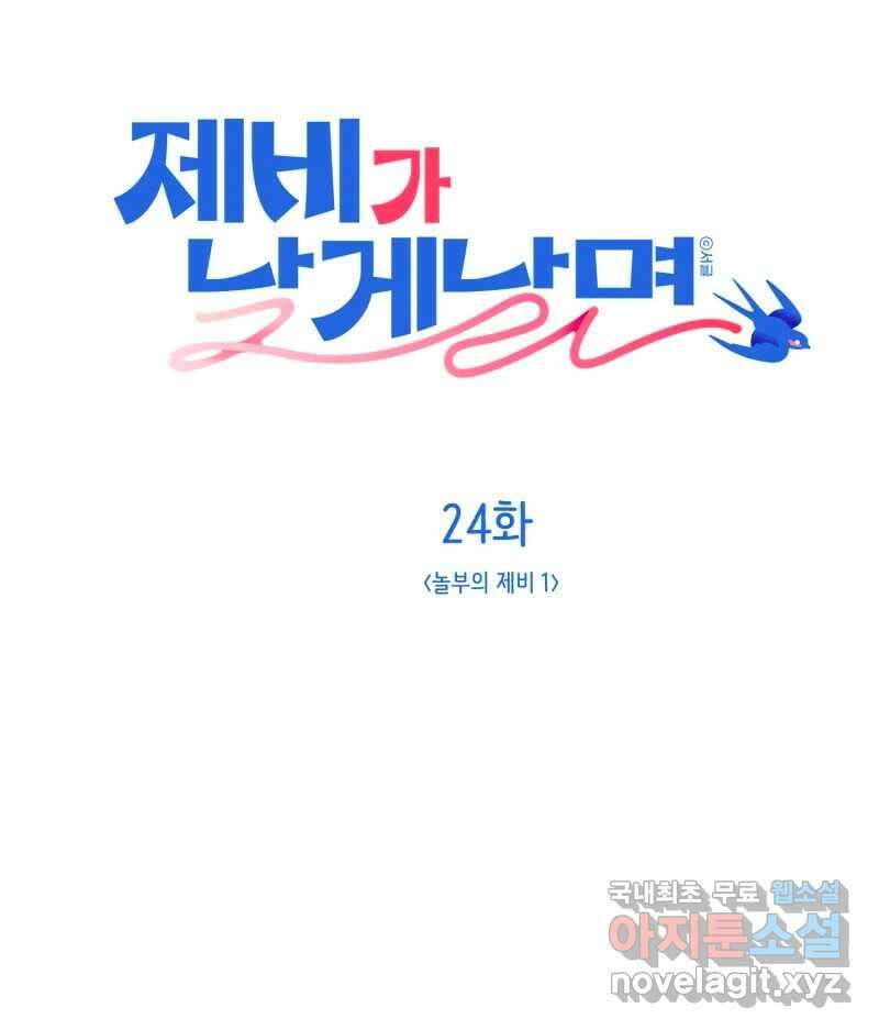 제비가 낮게 날면 24화 놀부의 제비1 1