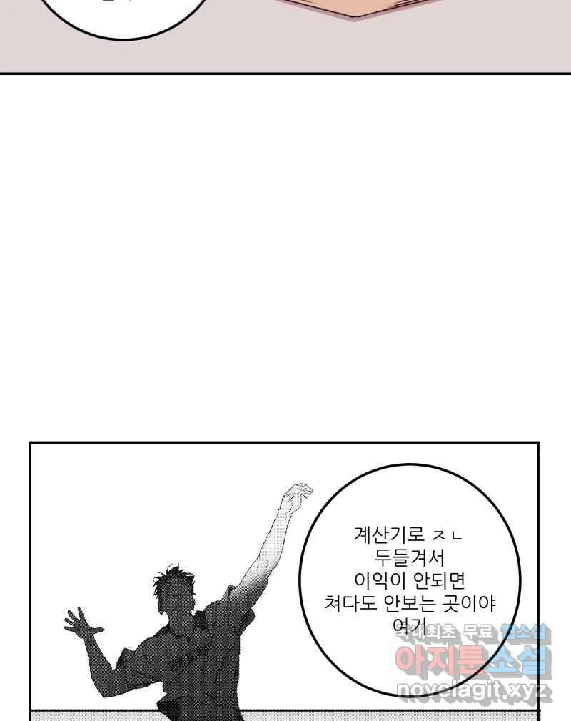 제비가 낮게 날면 24화 놀부의 제비1 60