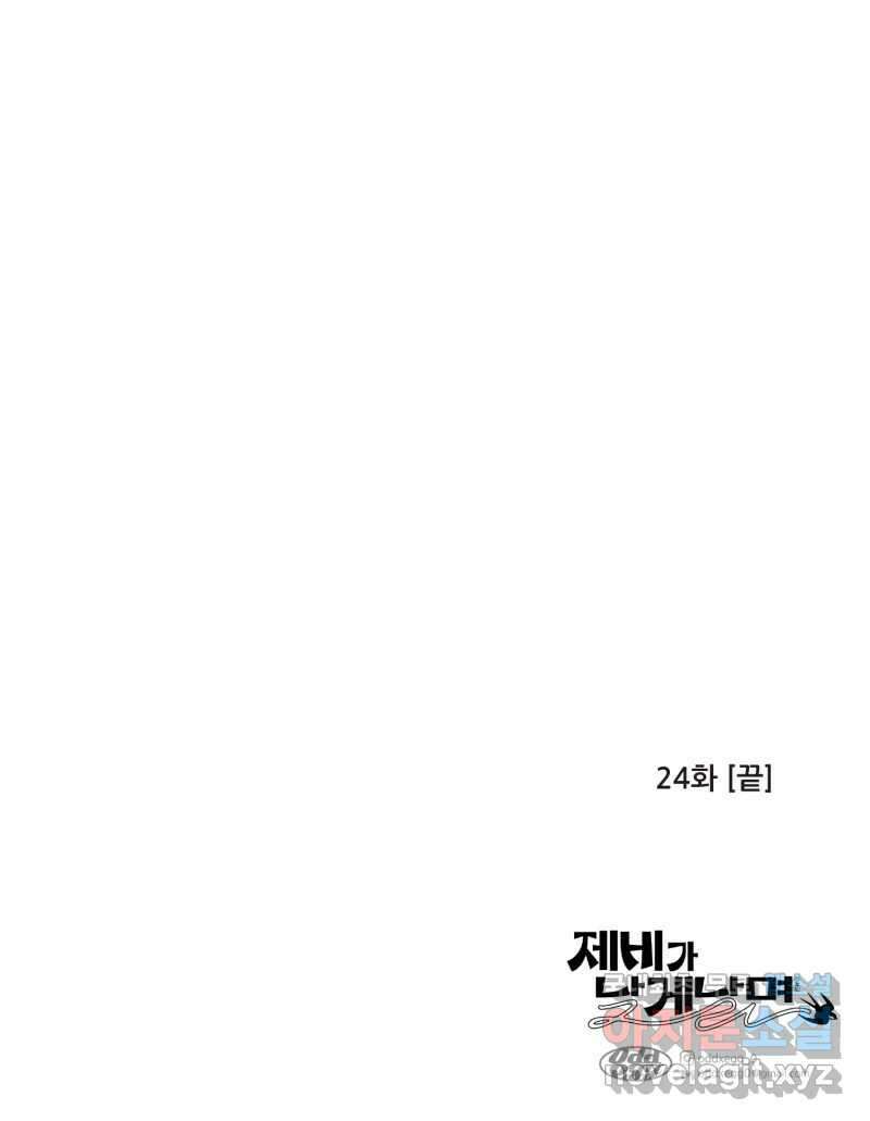 제비가 낮게 날면 24화 놀부의 제비1 92