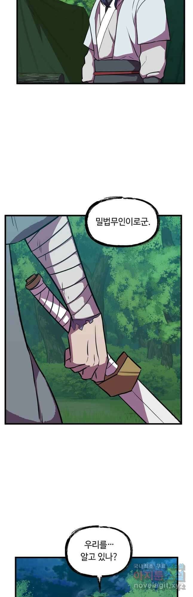 의원귀환 105화 3