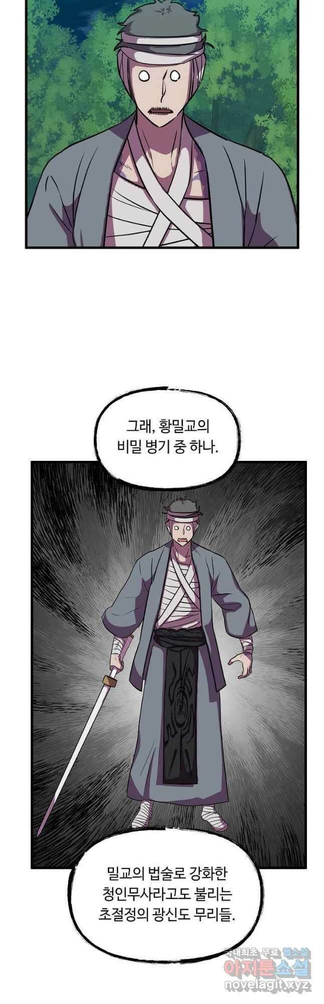 의원귀환 105화 4