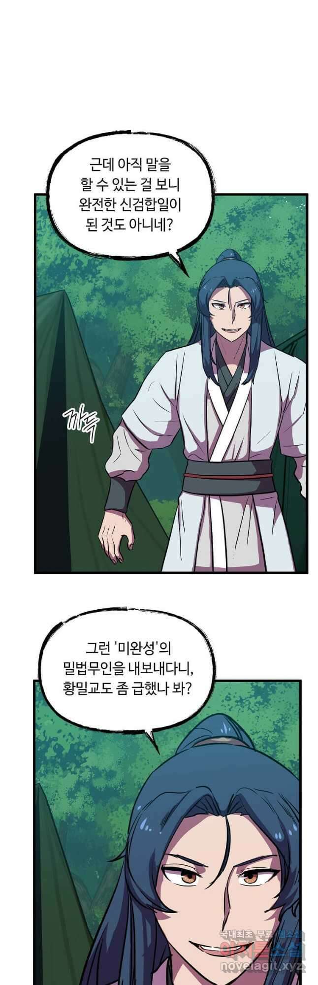 의원귀환 105화 5