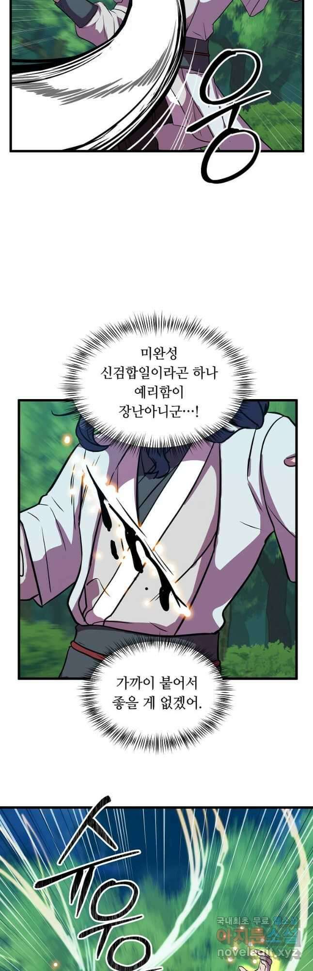 의원귀환 105화 9