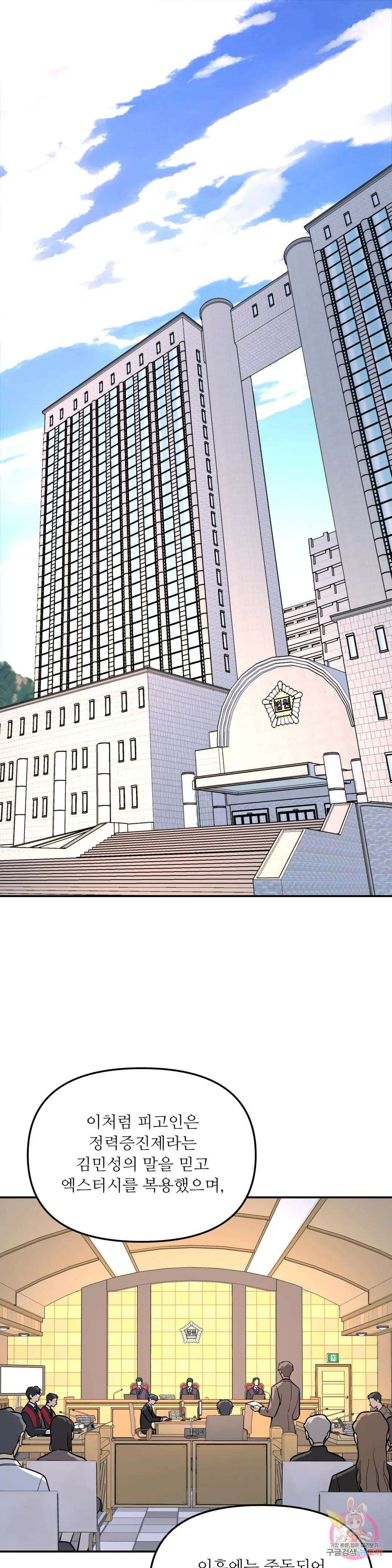 뿌리 없는 나무 27화 1