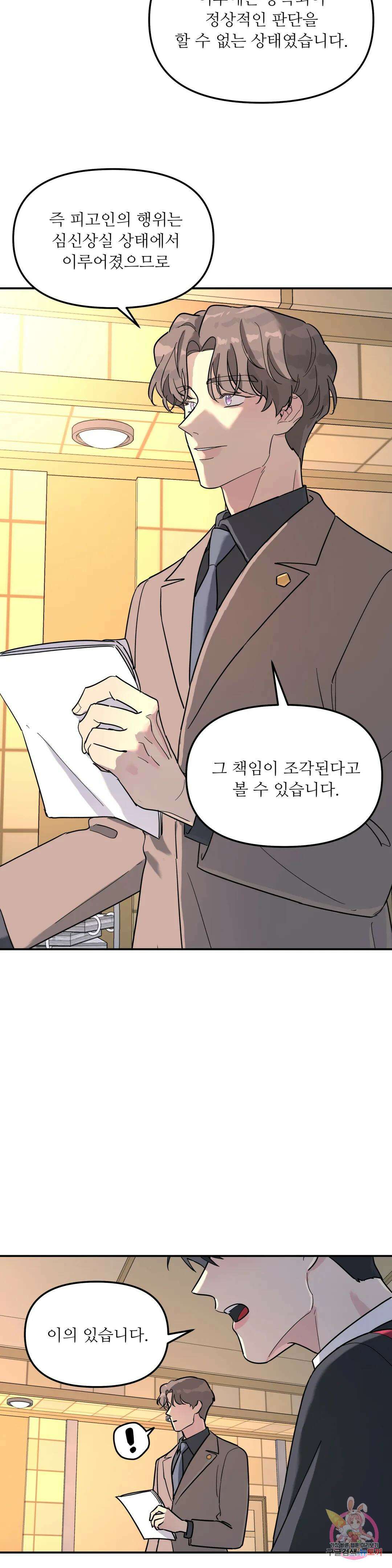 뿌리 없는 나무 27화 2