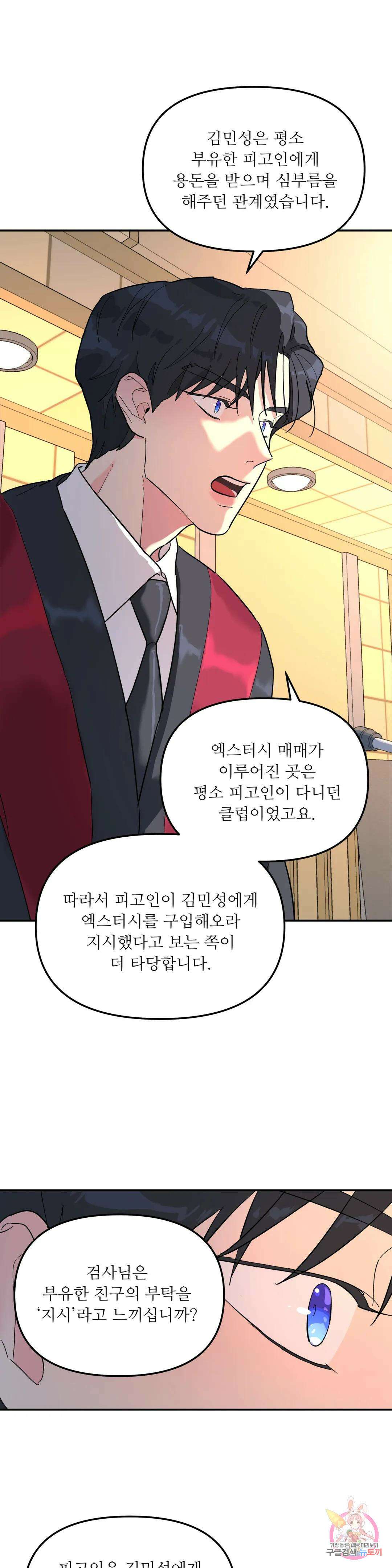 뿌리 없는 나무 27화 3