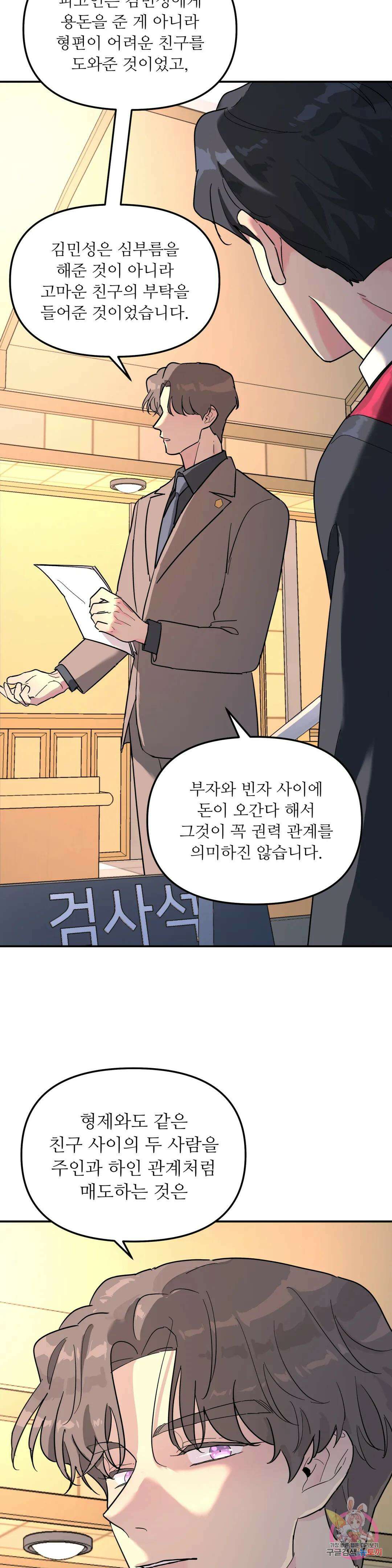 뿌리 없는 나무 27화 4