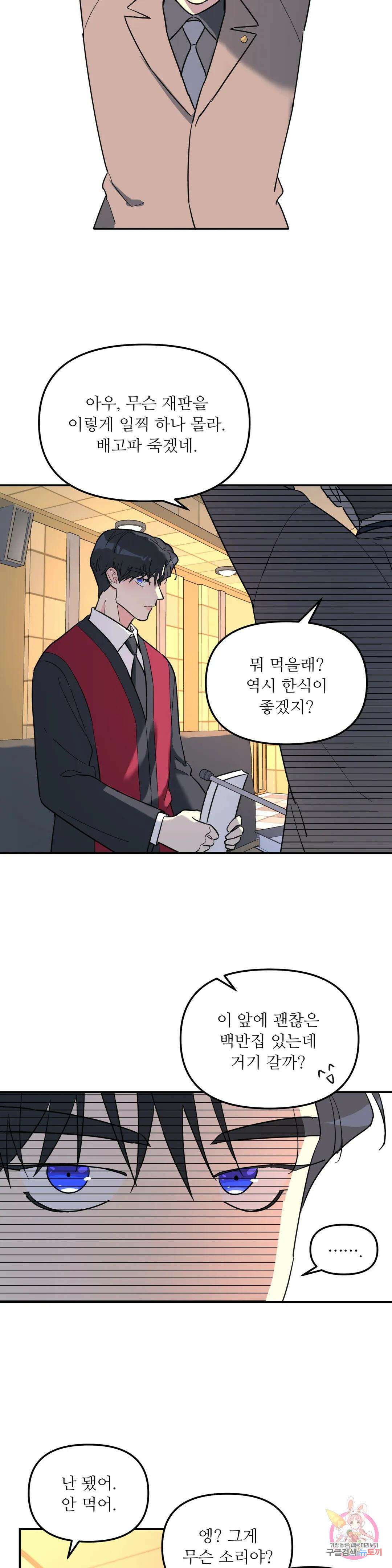 뿌리 없는 나무 27화 7