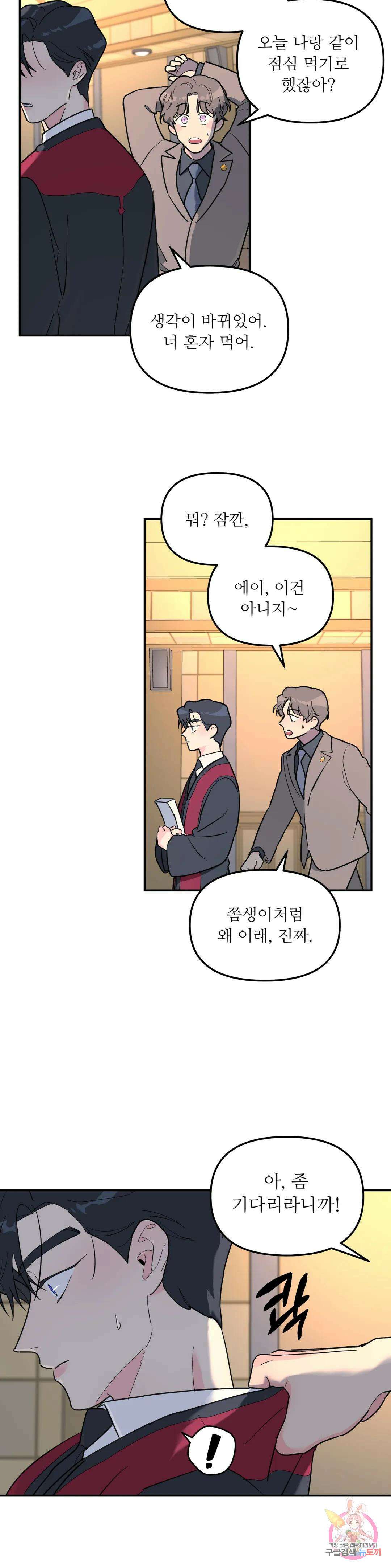 뿌리 없는 나무 27화 8