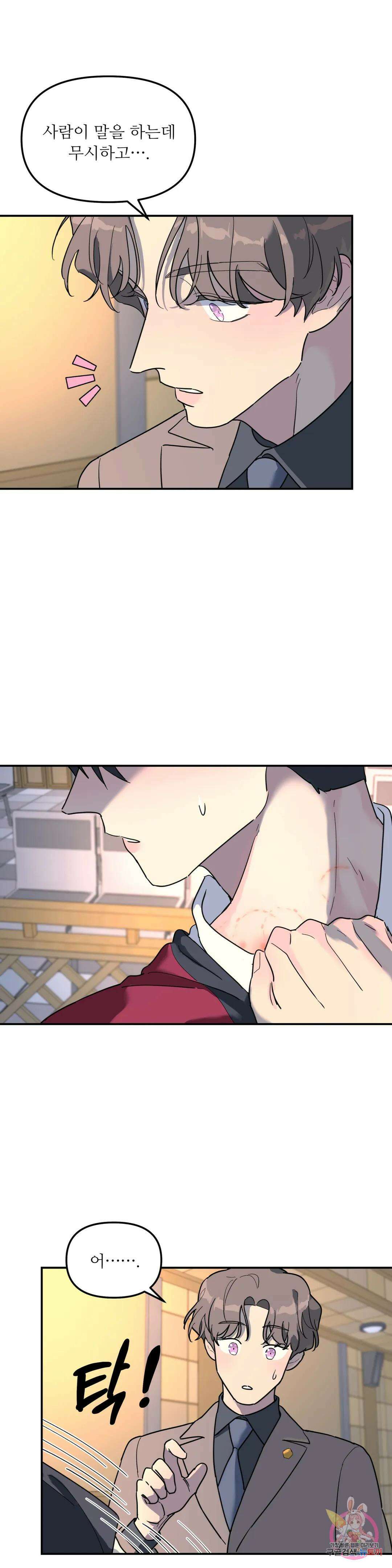 뿌리 없는 나무 27화 9