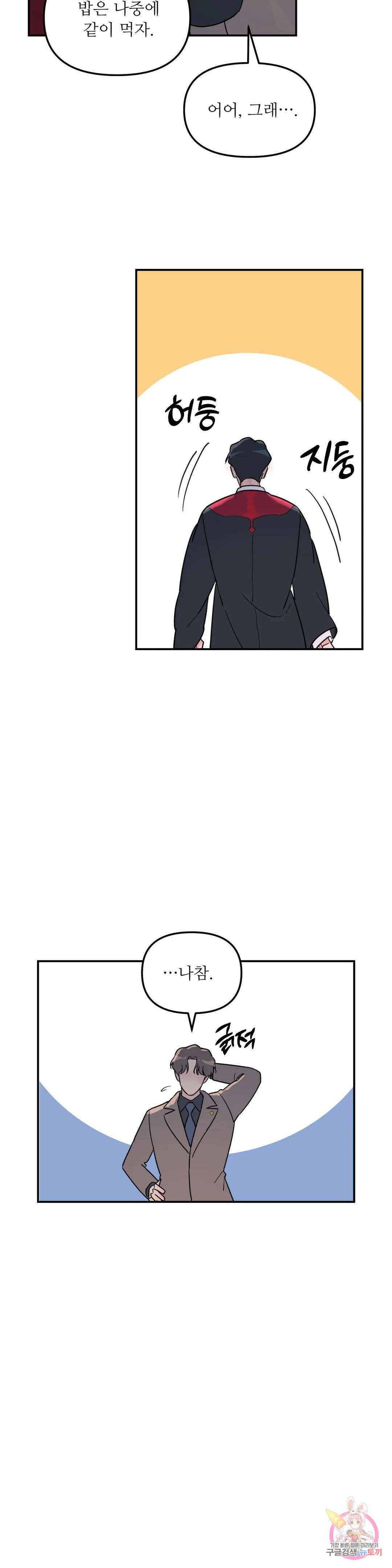 뿌리 없는 나무 27화 11