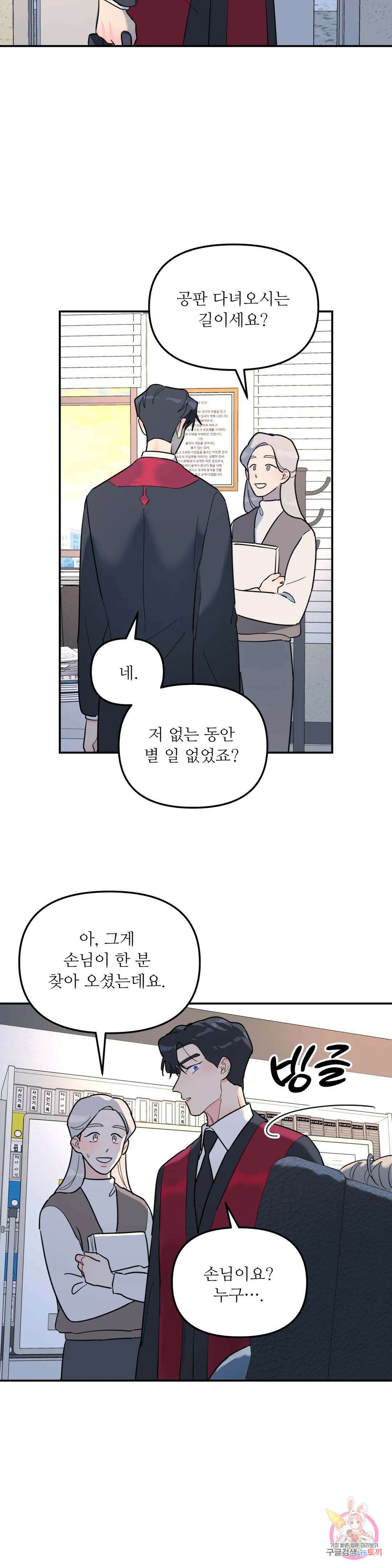 뿌리 없는 나무 27화 13