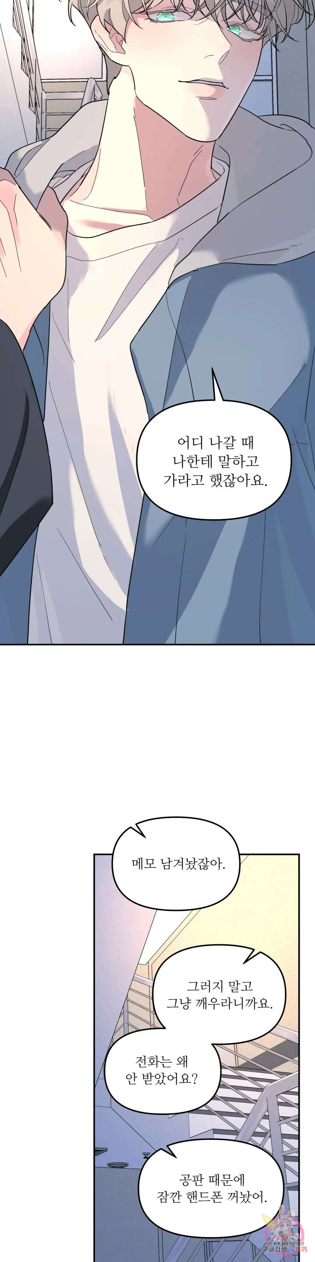 뿌리 없는 나무 27화 18