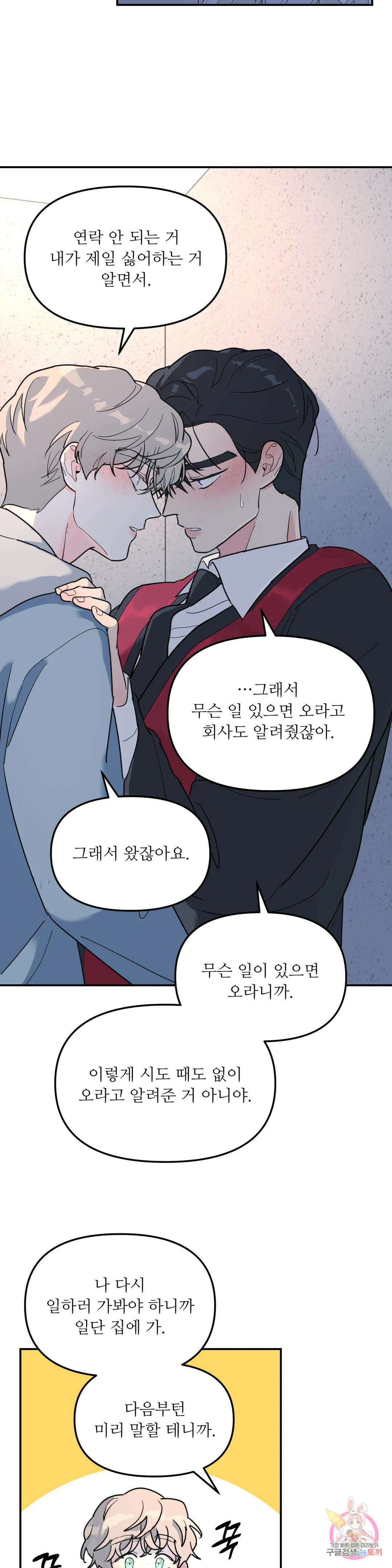 뿌리 없는 나무 27화 19